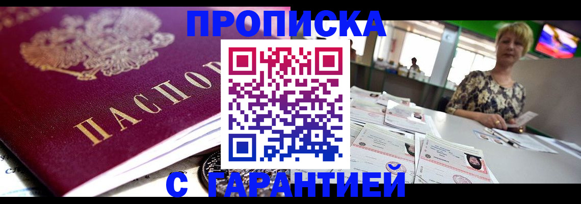 прописка в Нефтекамске