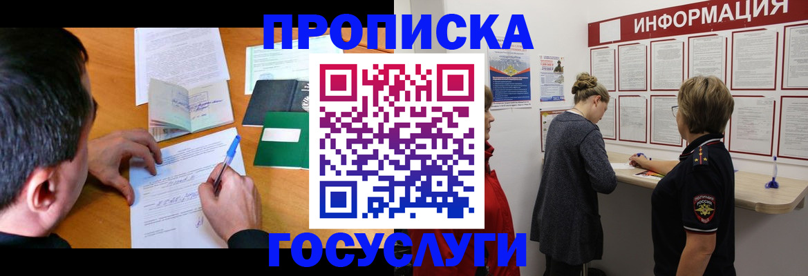 прописка гарантия в Нефтекамске