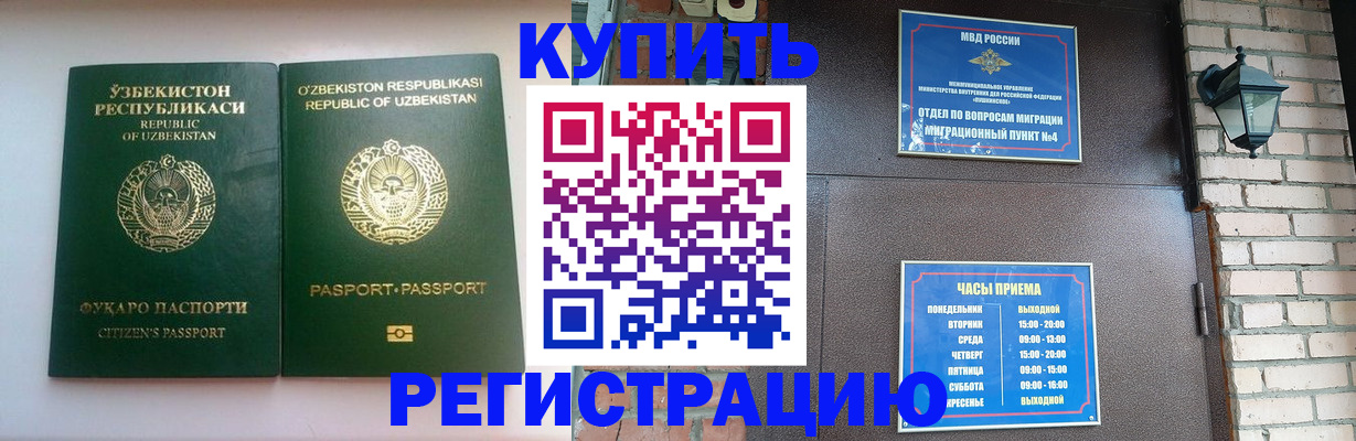 временная регистрация в Нефтекамске