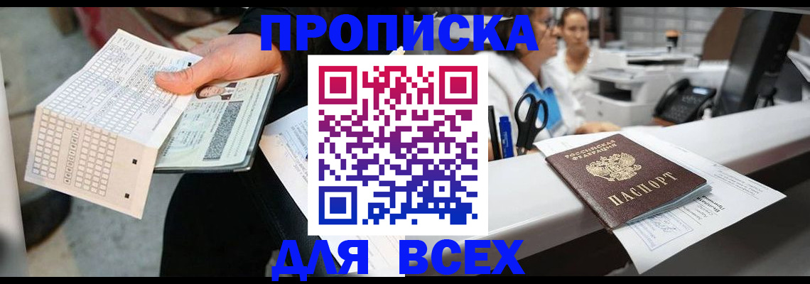 прописка законно в Нефтекамске