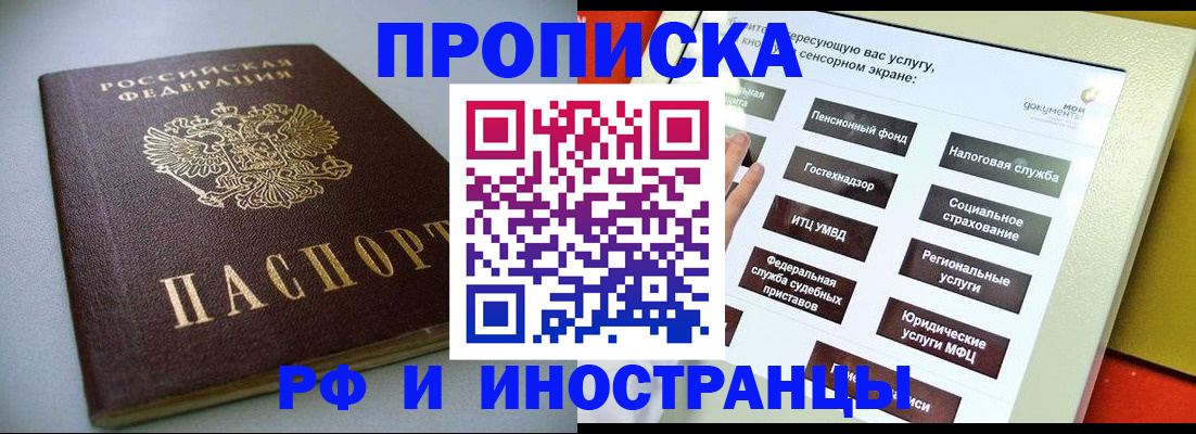 прописка в Нефтекамске
