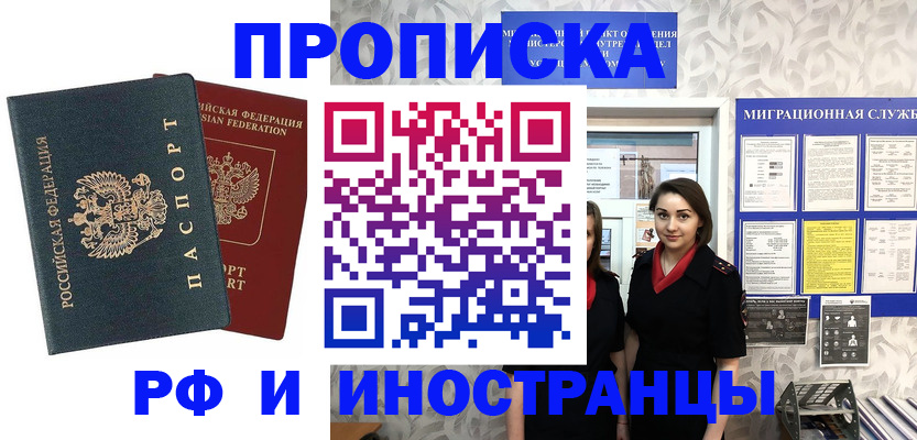 прописка регистрация в Нефтекамске